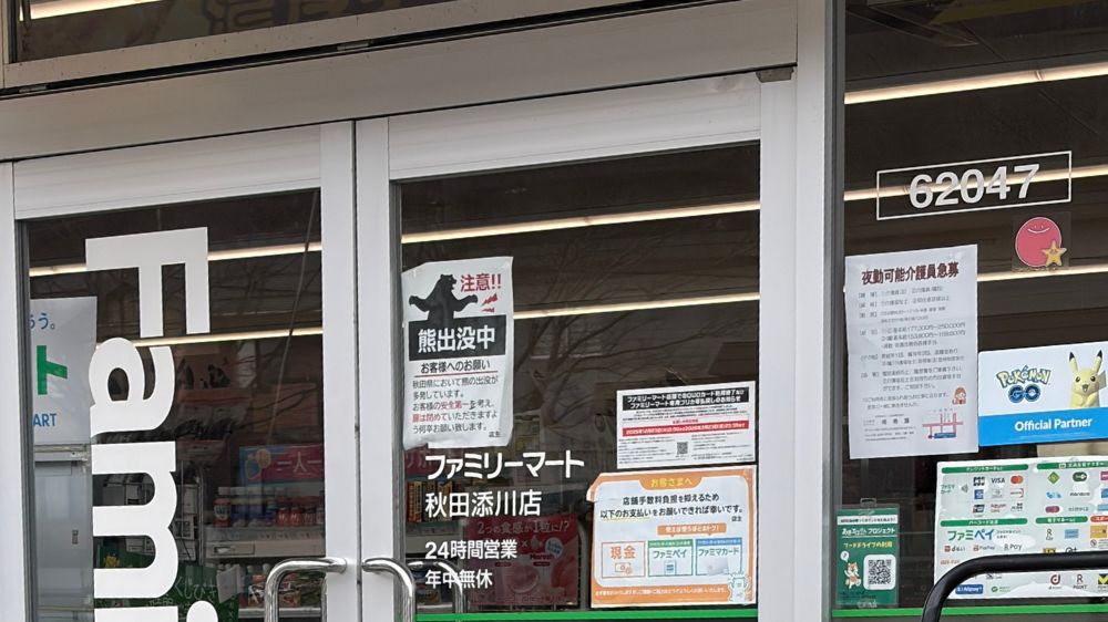 秋田市のコンビニ入口に貼られた熊出没注意の張り紙