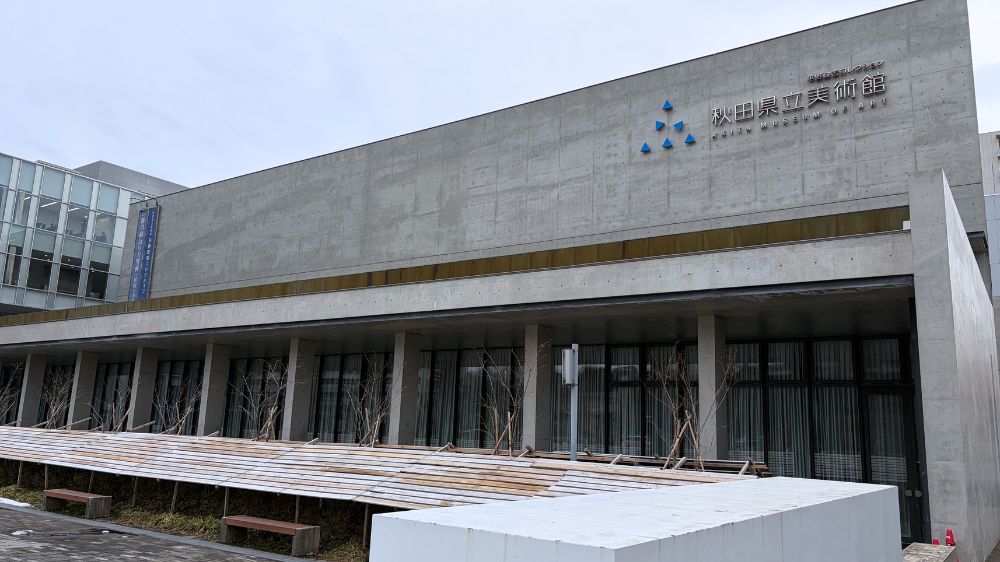 千秋公園近くにある秋田県立美術館の外観